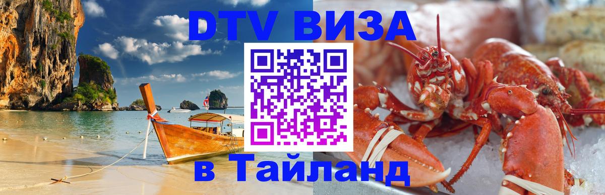 Цены на DTV визу в Таиланд — пакеты услуг, достаточно даже паспорта - 